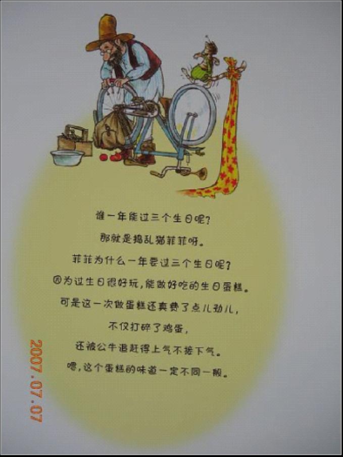菲菲的生日蛋糕 (02),绘本,绘本故事,绘本阅读,故事书,童书,图画书,课外阅读